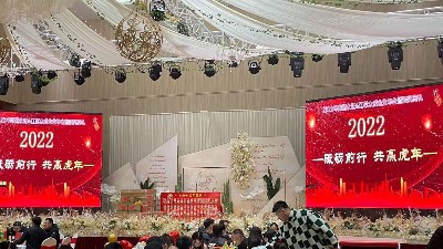 砥礪前行，共迎虎年——2021年蘇州91免费视频观看年會